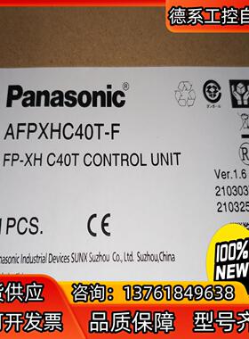 PLC AFPXHC40T-F，全新原装正品，，数