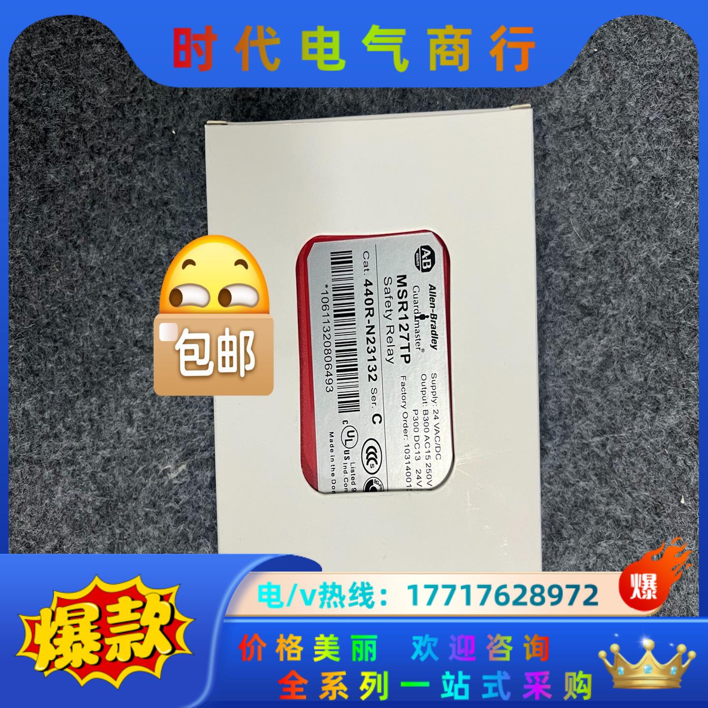 正品AB安全继电器MSR127TP 440R-N23132议价