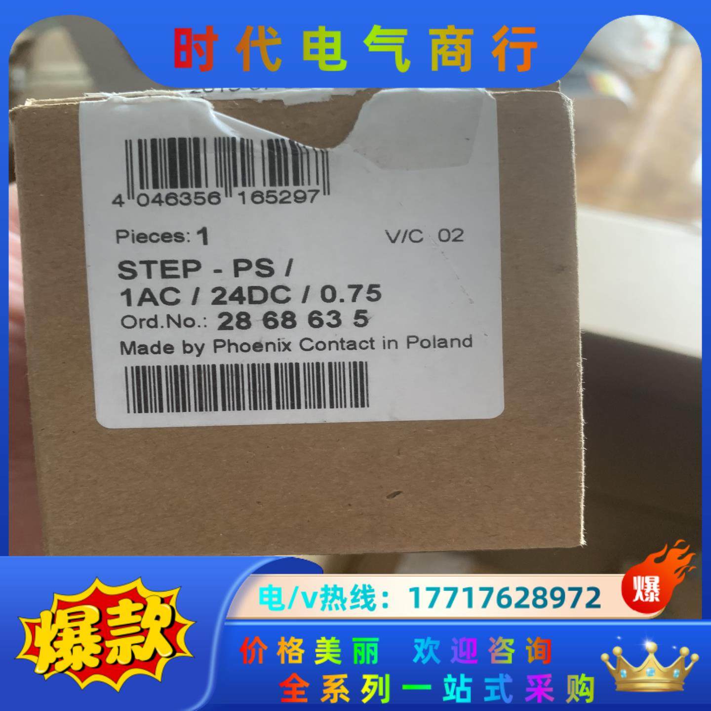 菲尼克斯电源STEP-PS/1AC/24DC/0.75、订货