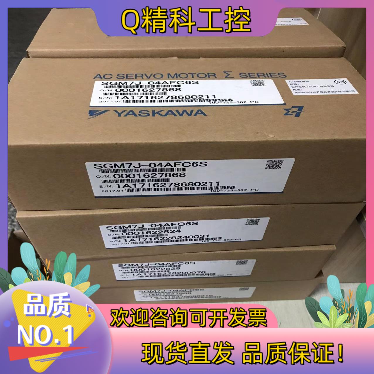 现货全新原装安川伺服电机SGM7J-04AFC6S