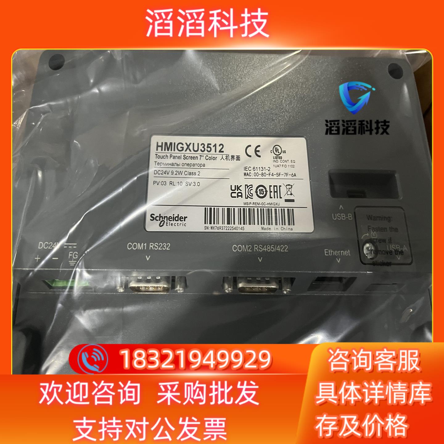 现货HMIGXU3512触摸屏7英寸宽屏分辩率800×