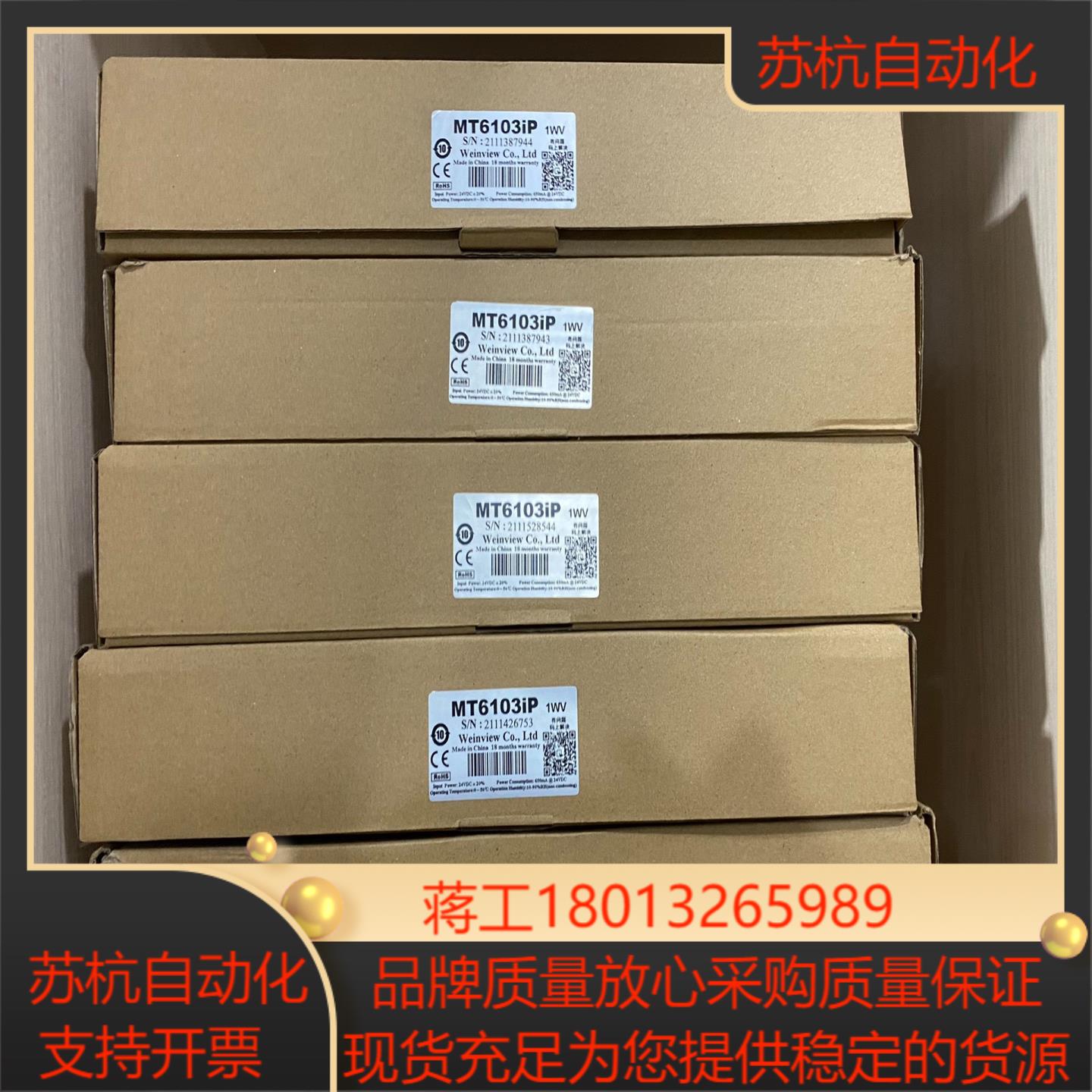 新到5台威纶通触摸屏,MT6103iP,出