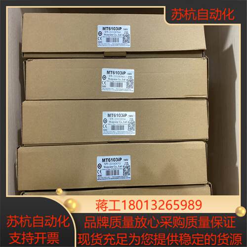 新到5台威纶通触摸屏，MT6103iP,出