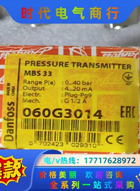 丹佛斯 压力传感器 mbs 33 060G3014 全新议价