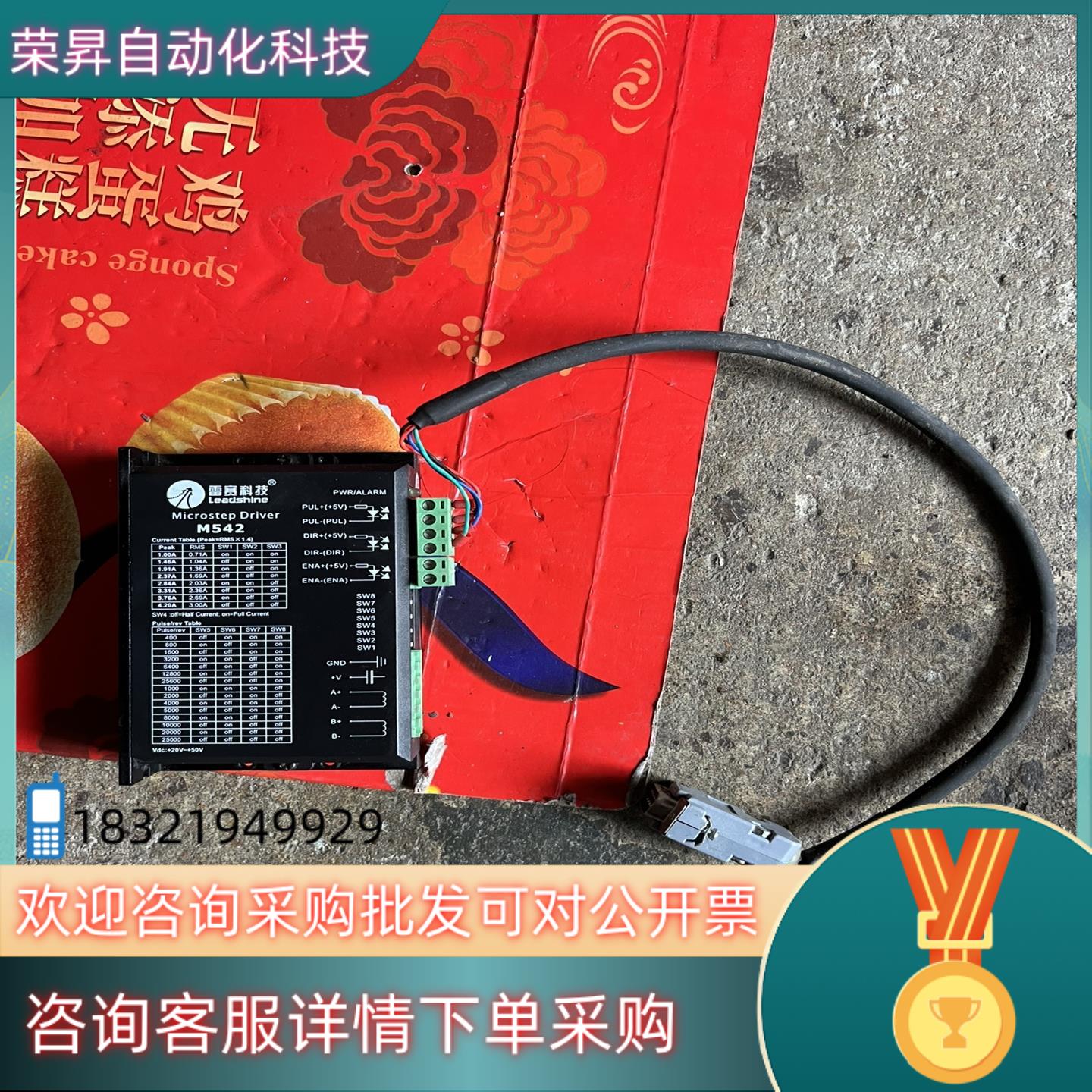 现货雷塞科技 驱动器 M542