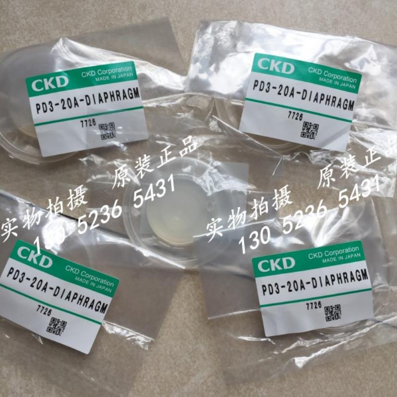 CKD膜片PD3-20A-DIAPHRAGM  PD3-25A-DIAPHRAGM 40A议价