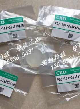 CKD膜片PD3-20A-DIAPHRAGM  PD3-25A-DIAPHRAGM 40A议价