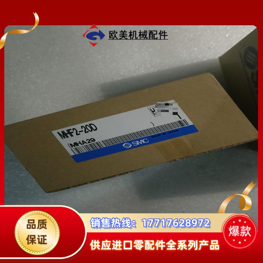 MHF2-20D SMC原装正品 尾货 3个 谁要带走！议价