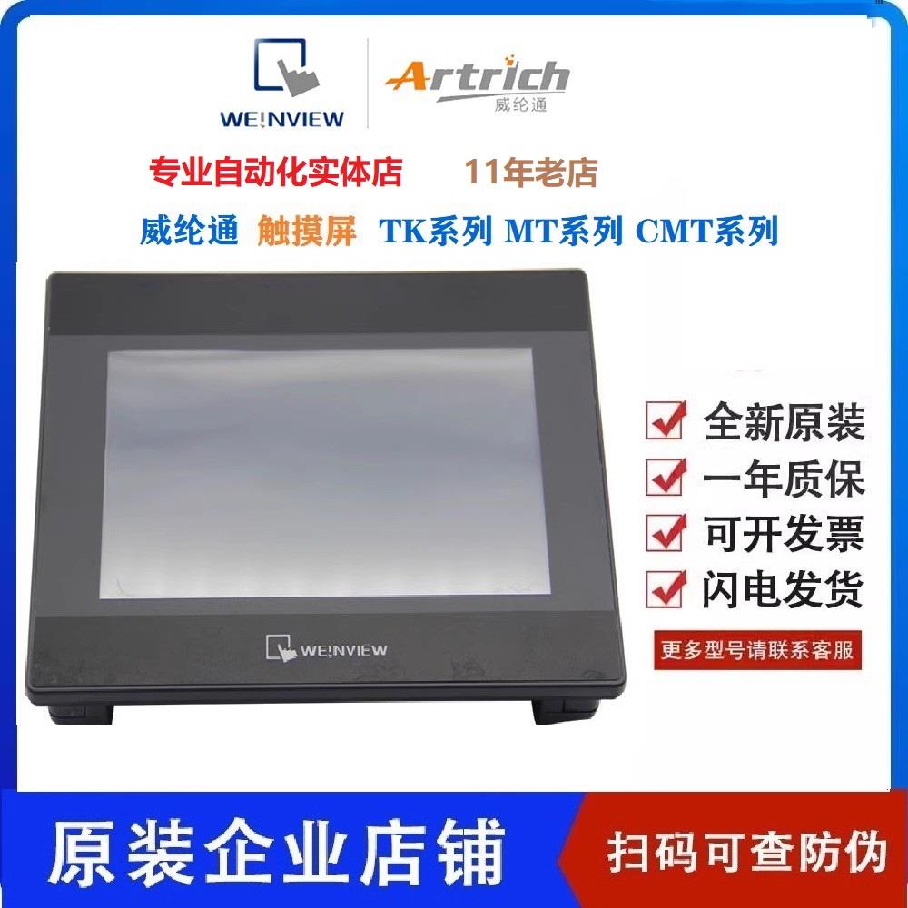 威纶通/威纶触摸屏TK/MT/8072/8106/IQ/6072/6103/8071/8102IE/IP
