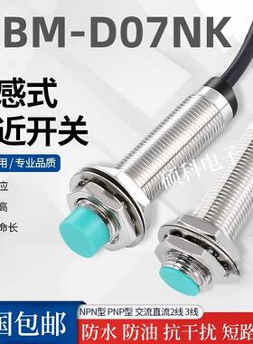 厂家直销电感式接近开关OBM-D07NK传感器金属感应三线NPNNO议价