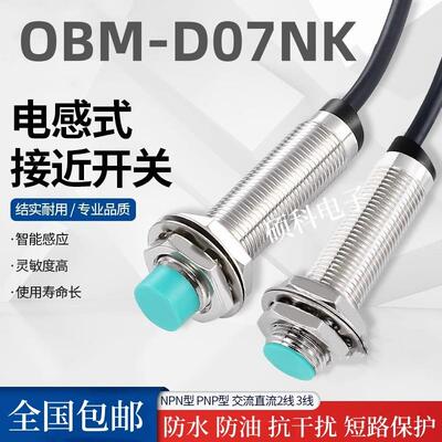 厂家直销电感式接近开关OBM-D07NK传感器金属感应三线NPNNO议价