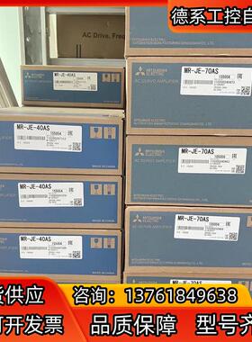 伺服驱动器MR-JE-40AS 70AS 20AS 10