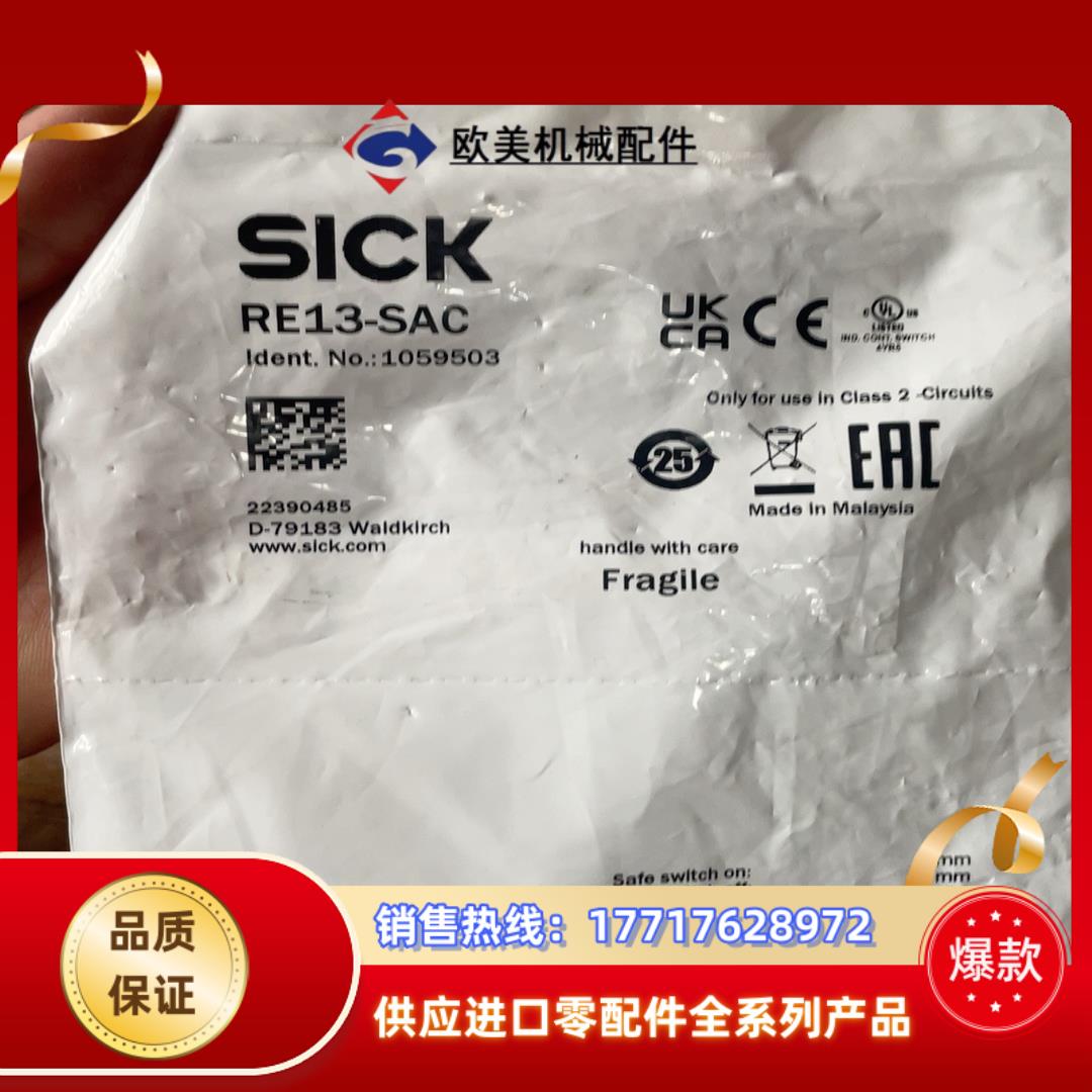 全新原装正品 SICK西克 RE13-SAC 非接触安全开关议价