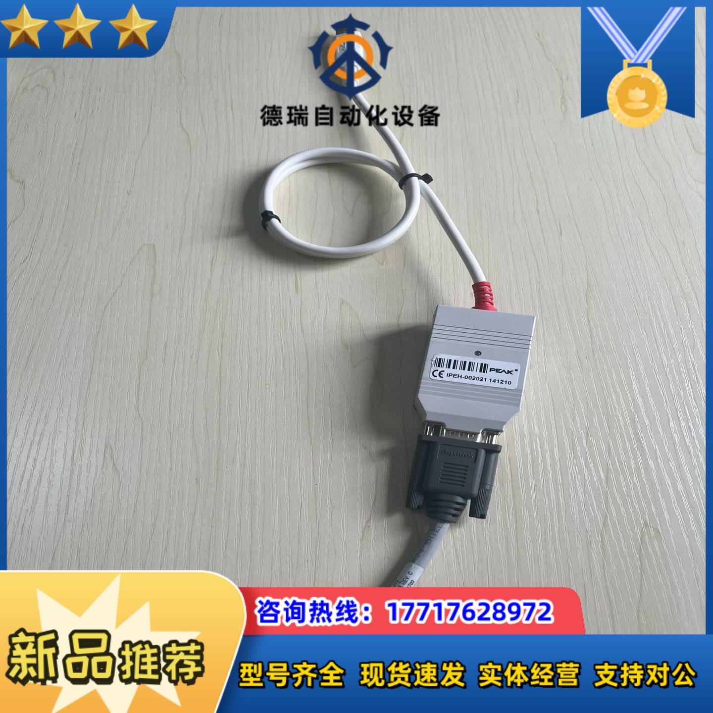 德国PEAK原装现货PCAN-USB IPEH-0020议价