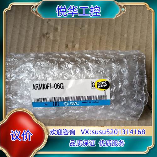 SMC调压阀ARM10F1-06G，全新原装正品，议价