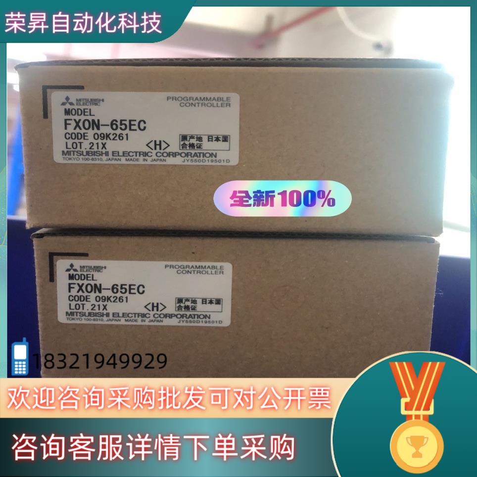 现货FX0N-65EC 全新原装