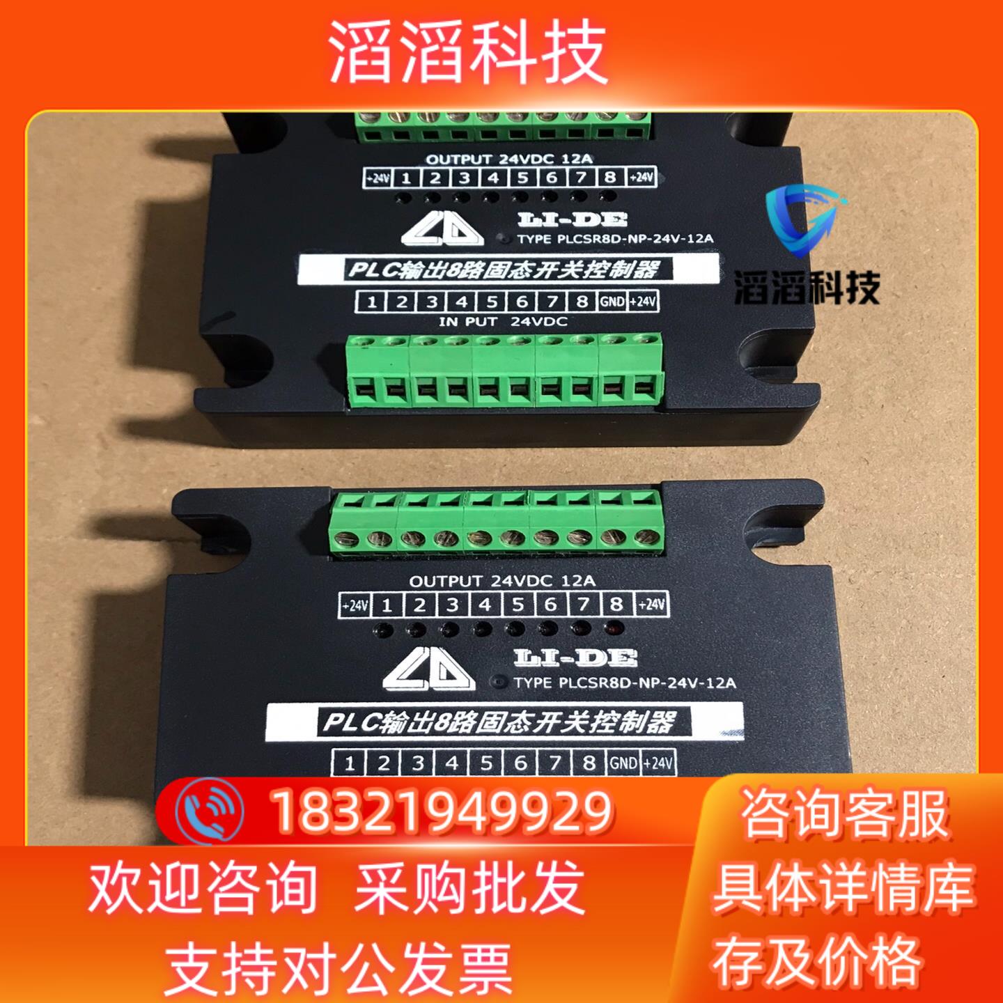 现货PLC输出8路固态开关控制器PLCSR8D-NP-24V-1