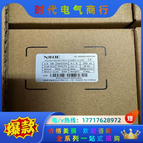 信捷MS6H-80CS30B3-21P0,全新原装正品！议价