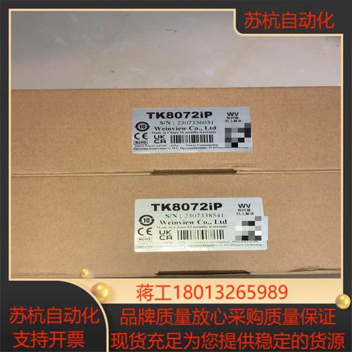 威纶通TK8072iP触摸屏七寸新款网口