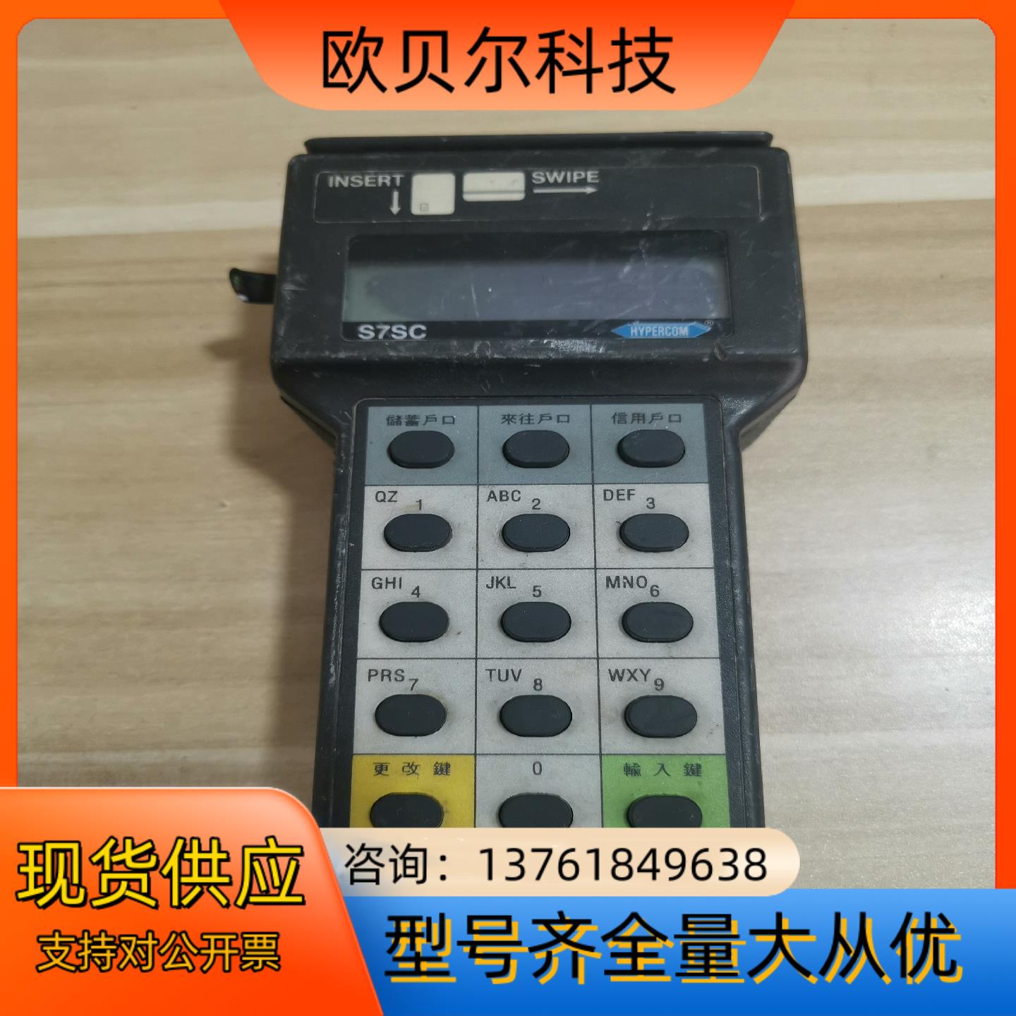 HYPECOMS7SC 剪线 当配件出售，需要请私聊