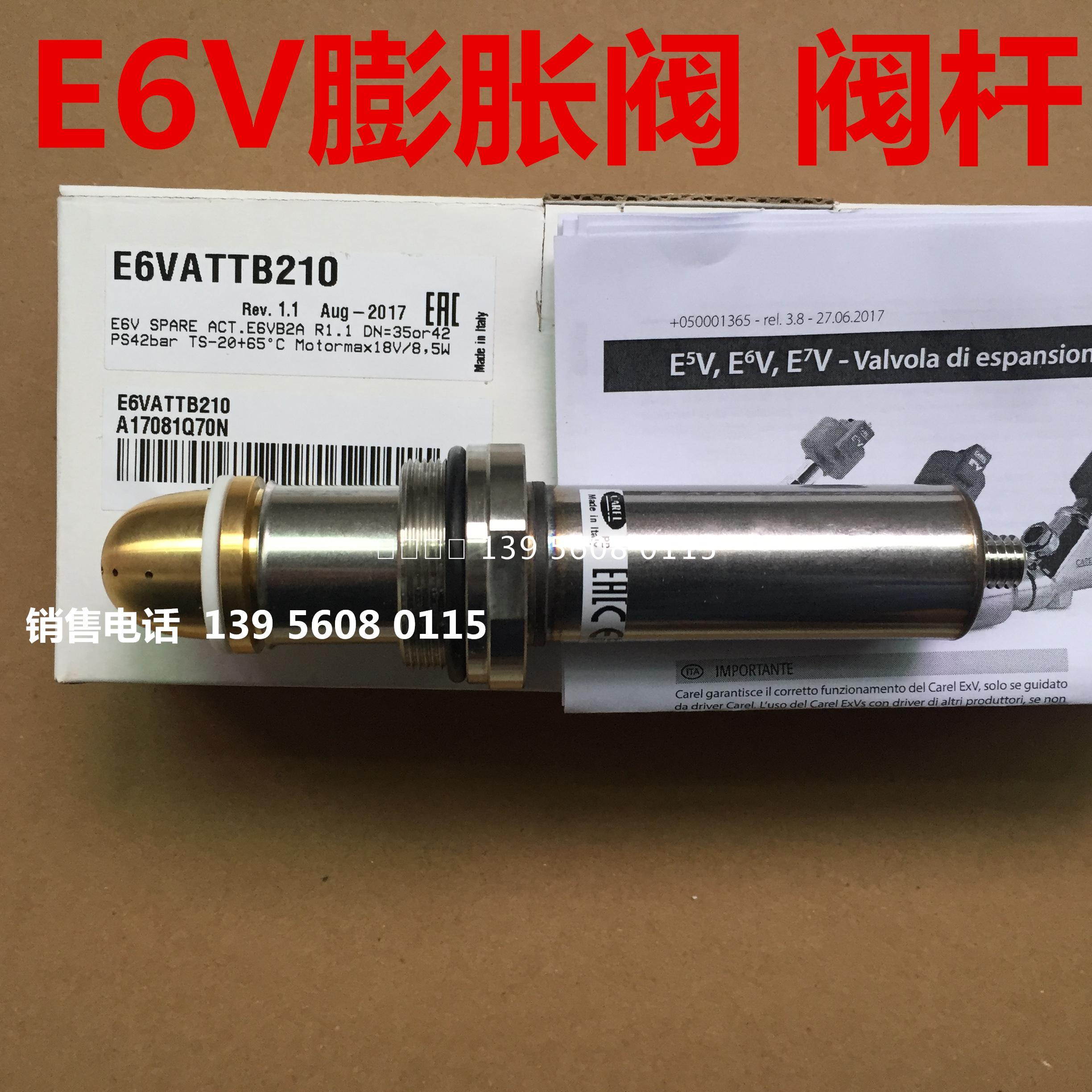CAREL E6V电子膨胀阀 E6V膨胀阀阀杆/CAREL E6V膨胀阀阀杆E6V阀芯