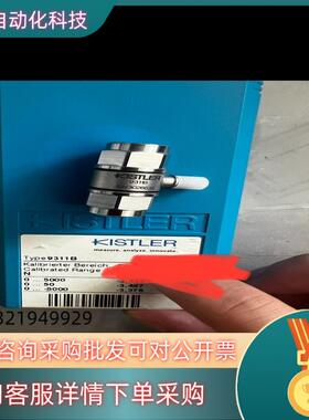 现货瑞士KISTLER传感器 9311B 全新原装
