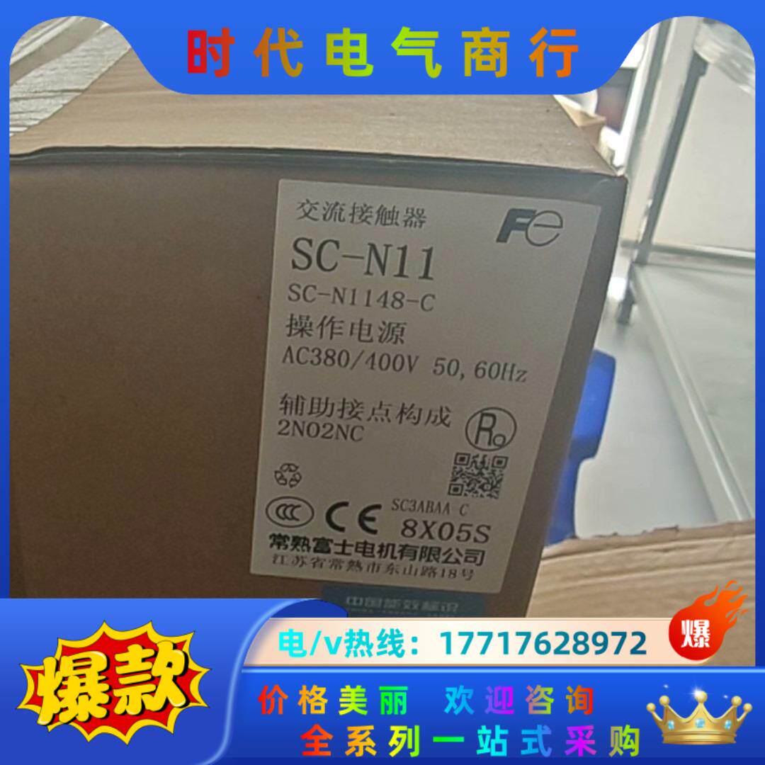 全新常熟富士交流接触器SC-N1148-C 全新原装正品 不议价