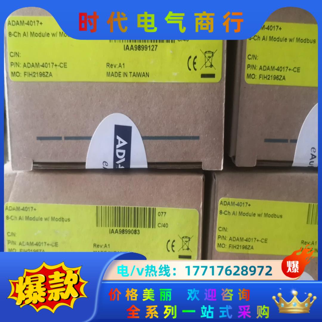 研华 ADAM-4017+ -CE  ADAM-4017 原议价