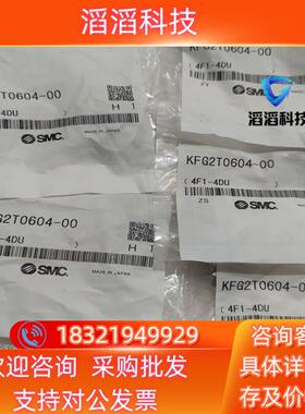 现货SMC全新原装不锈钢接头KFG2T0604-006