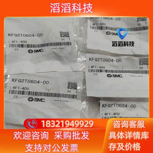 现货SMC全新原装不锈钢接头KFG2T0604-006