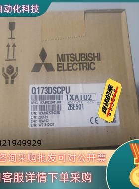 现货Q172DSCPUQ173DSCPU全新