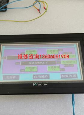 （请询价）维控触摸屏维控触摸屏LEVI710T，实议价