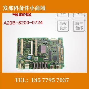發那科FANUC系統主板 0724 8200 議價 正品 拆機 原裝 A20B