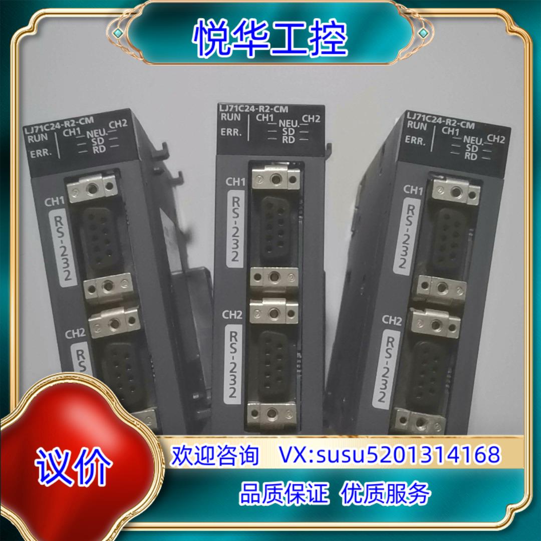 L系列PLC模块 LJ71C24-R2-CM 9成新拆议价