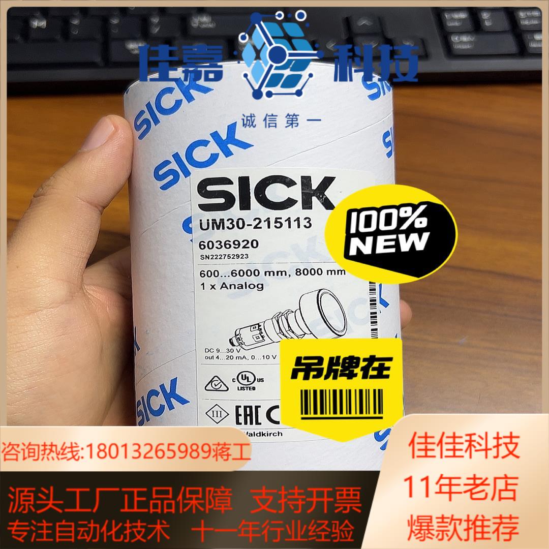 uM30-215113西克全新超声波传感器