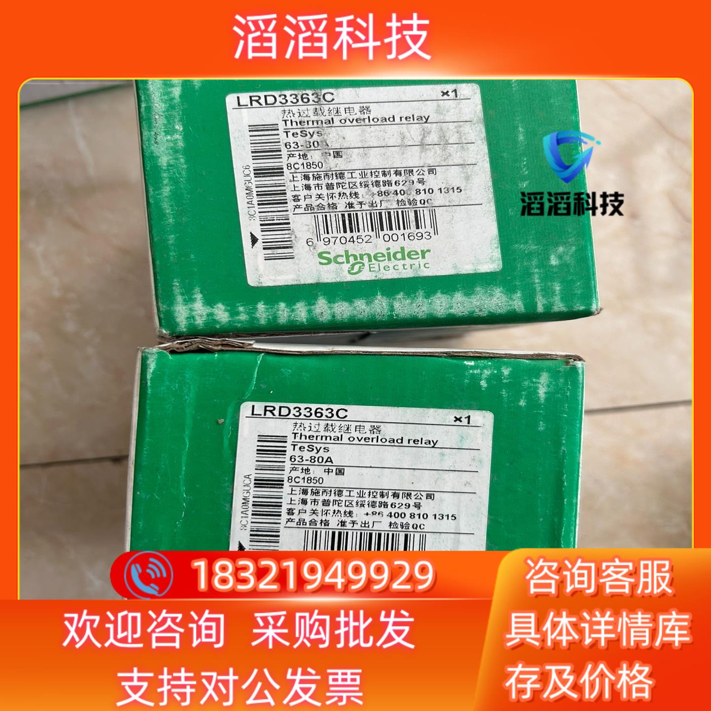 现货继电器LRD3363C 2个