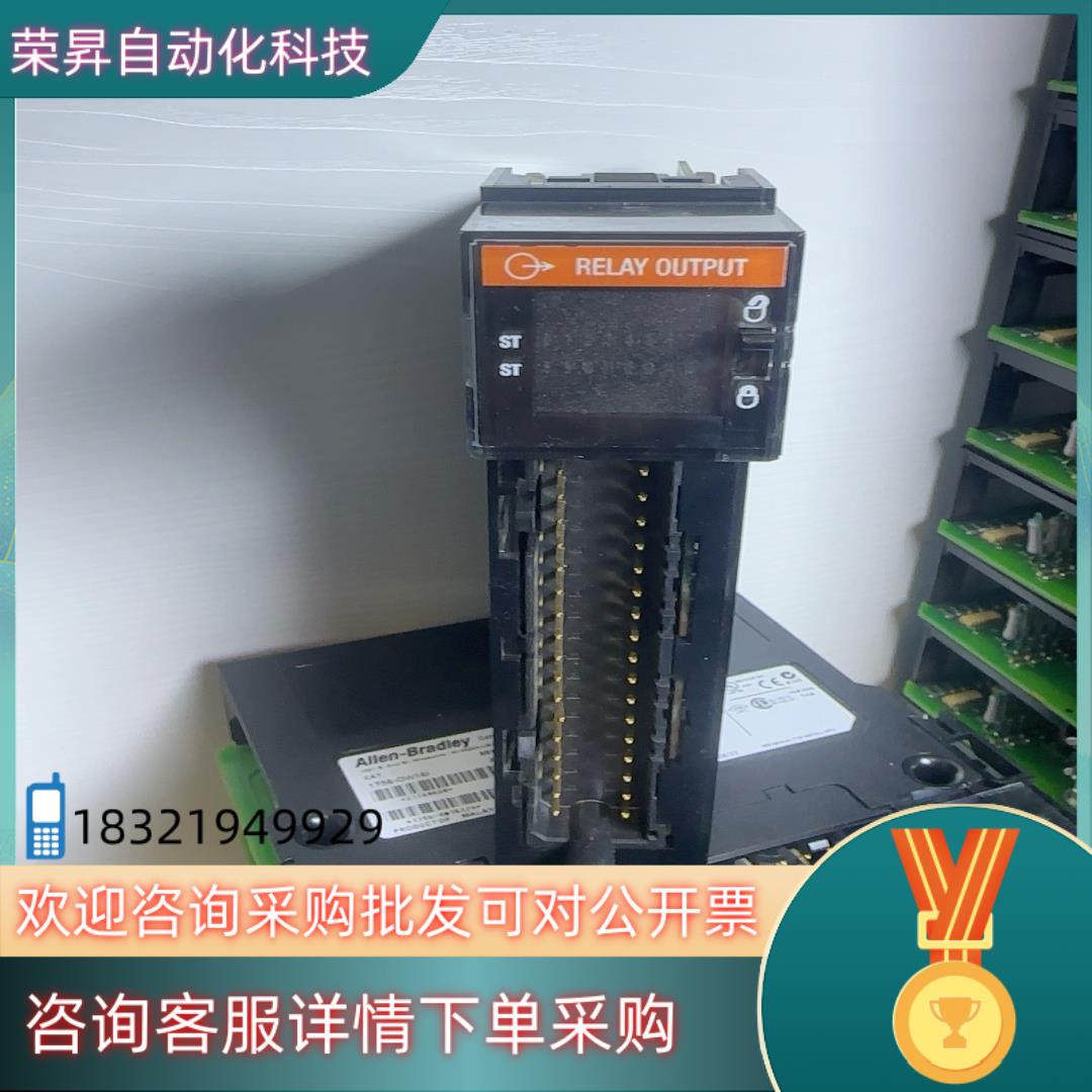 现货罗克韦尔1756-OW16I全新裸机