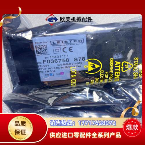 瑞士 LEISTER莱丹 CSS热风枪控制器 F036758议价