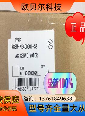 R88M-KE40030H-S2 伺服电机 原装全新正