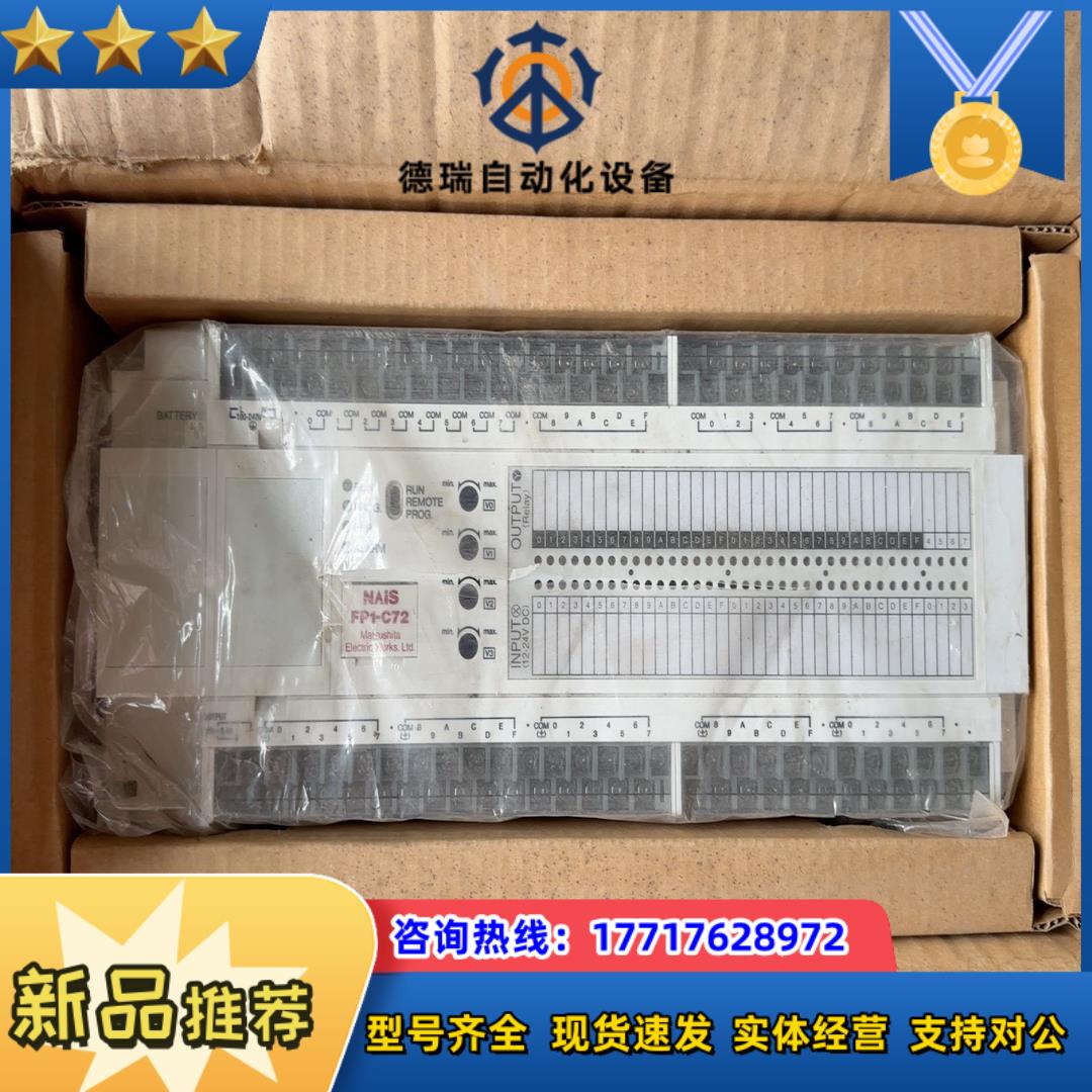 全新那智NAIS PLC  FP1-C72议价
