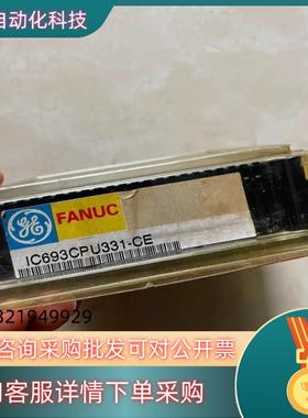 现货IC693CPU331 GE 全新原装