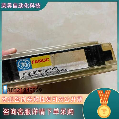 现货IC693CPU331 GE 全新原装