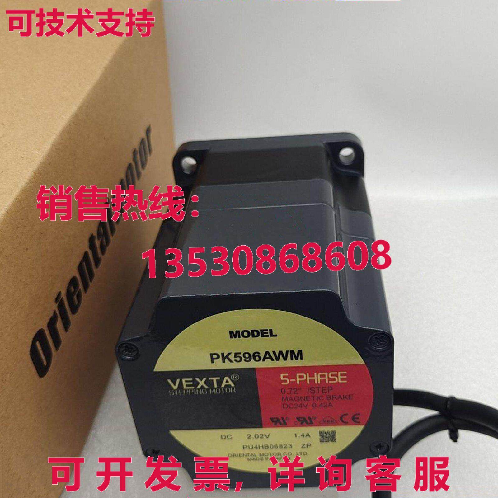 供应原装Vexta Oriental PK596AWM电机PK596AWM