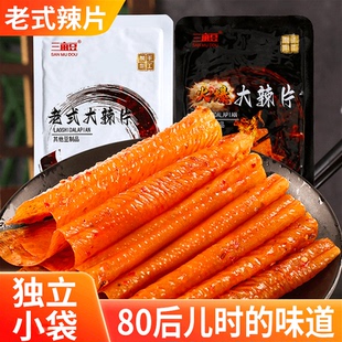 豆香 辣片休闲零食童年回忆追剧经典 9.9元 15包独立小袋老式