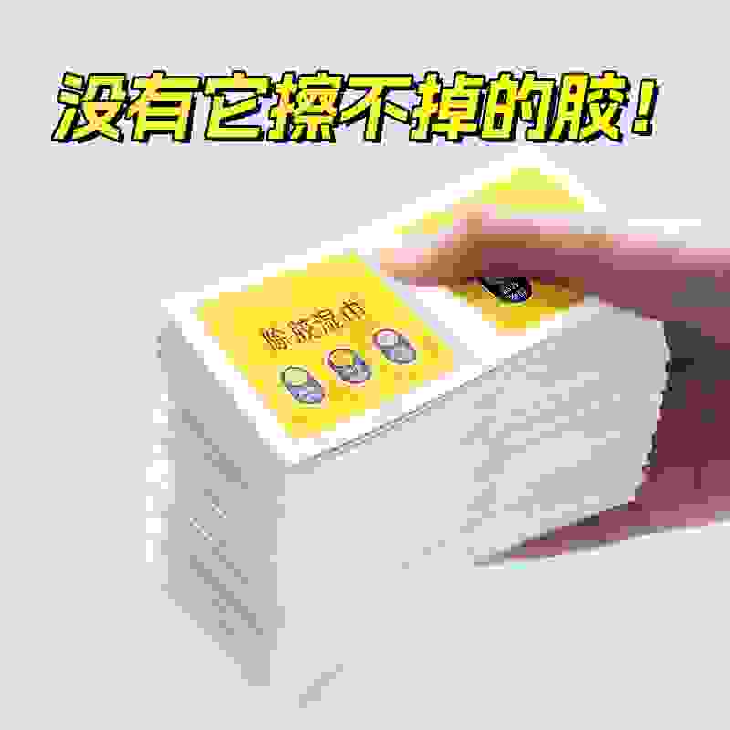 去胶神器除胶湿巾玻璃除胶剂汽车家用强力清洗剂痕迹签贴纸清洁