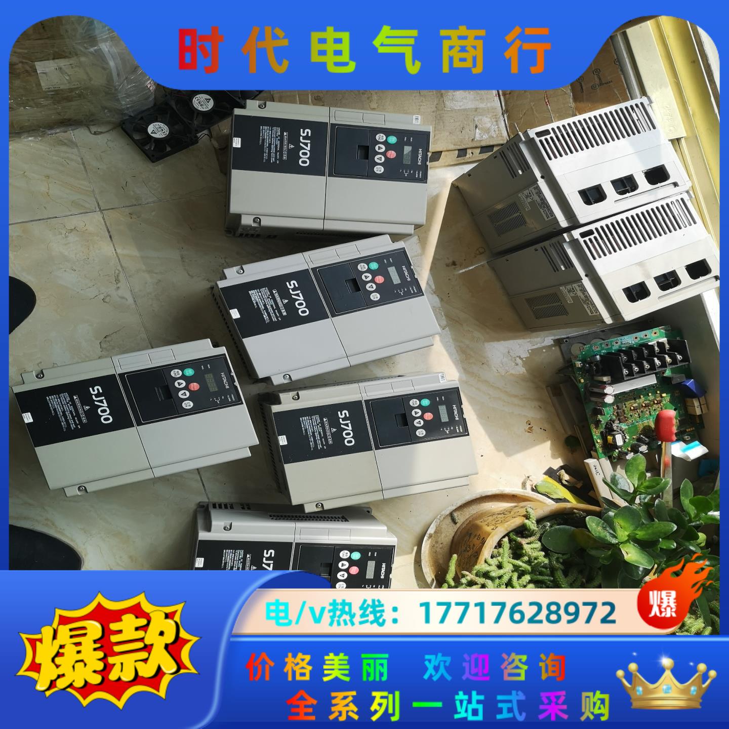SJ700-075HFEF2日立变频器，保修3个议价