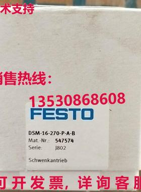 供应原装FESTO DSM-16-270-P-A-B旋转缸547574