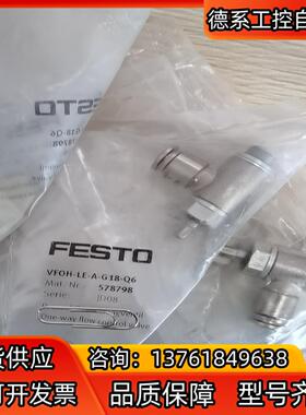 费斯托节流阀578798