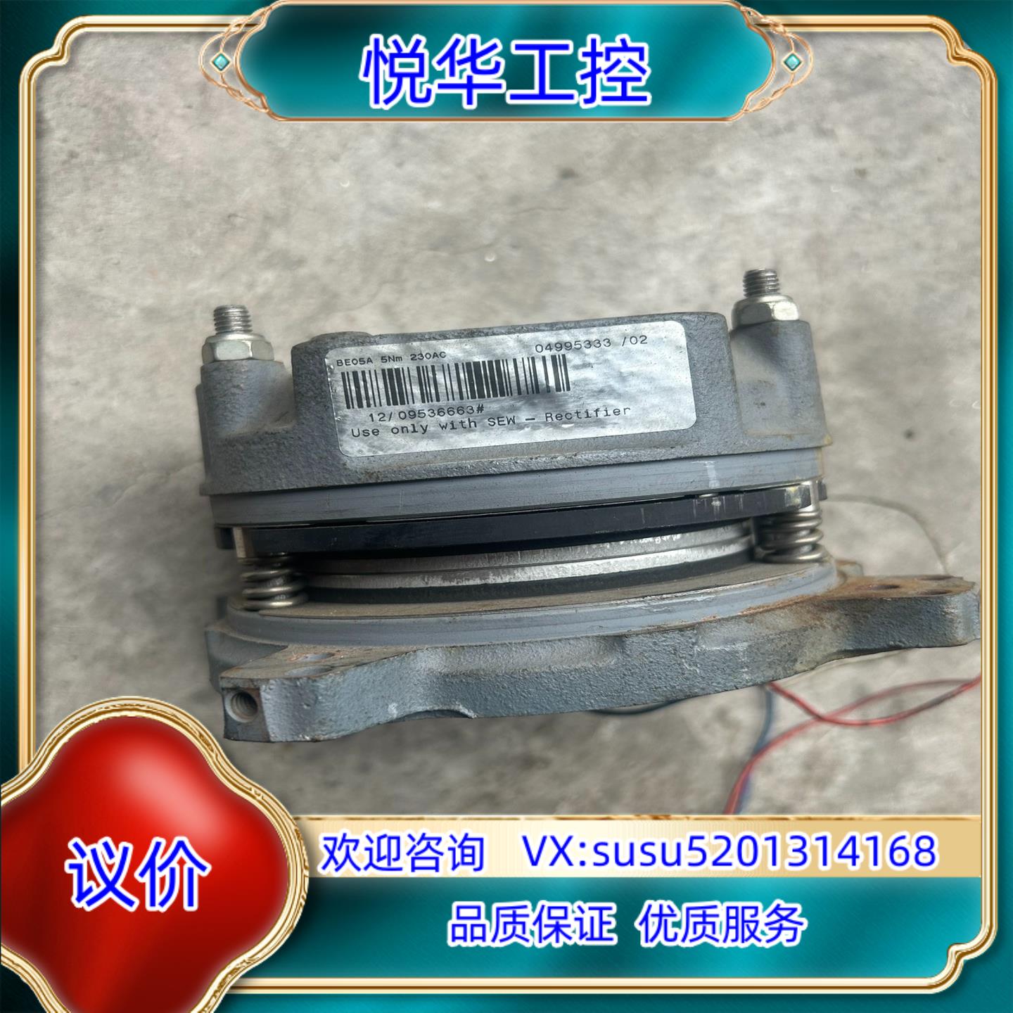 SEW制动器总成BE05A5N m 230AC议价