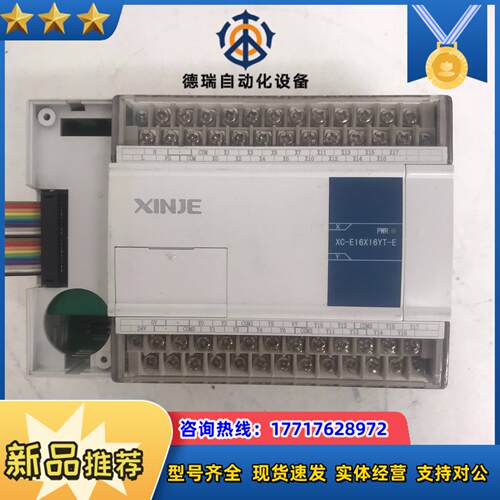 信捷PLCXC-E16X16YT-E，工厂，功能议价